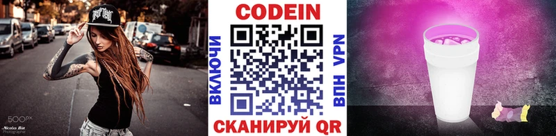 Codein Purple Drank  площадка формула  Междуреченск  купить закладку 